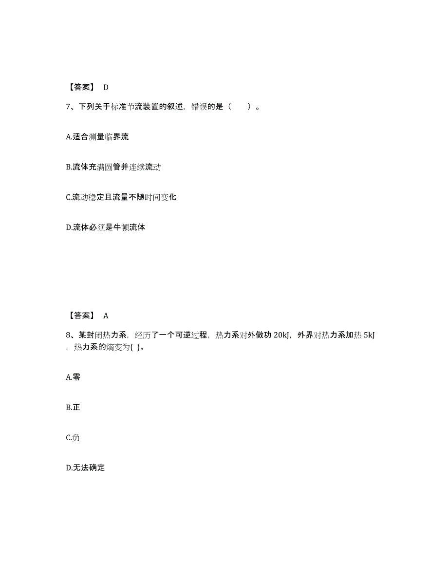 备考2025天津市公用设备工程师之专业基础知识（暖通空调+动力）模考模拟试题(全优)_第4页