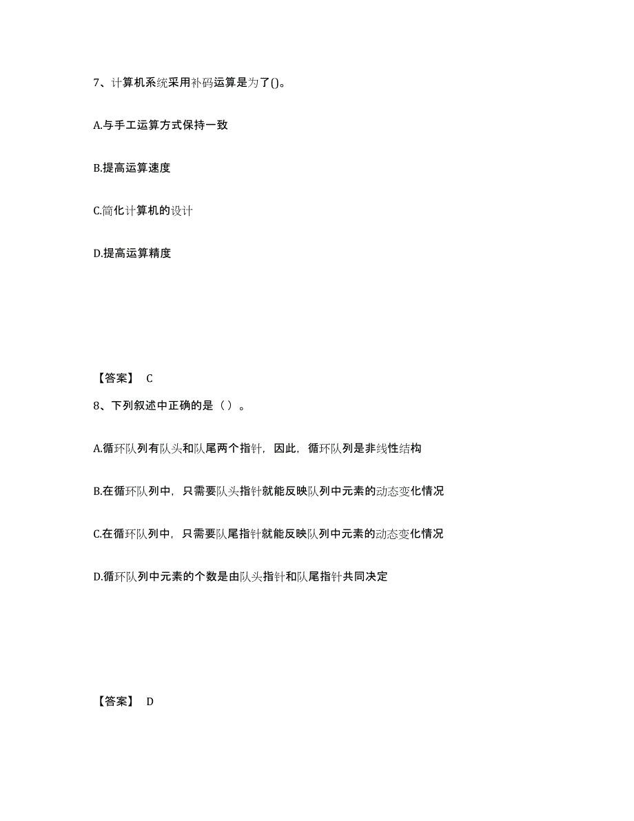 备考2025辽宁省国家电网招聘之电网计算机基础试题库和答案要点_第4页