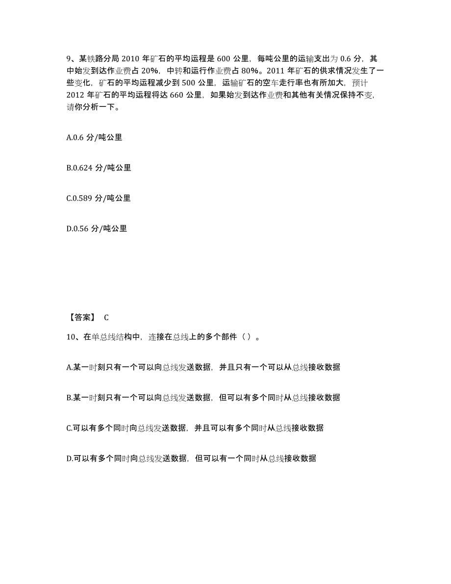 备考2025辽宁省国家电网招聘之电网计算机基础试题库和答案要点_第5页