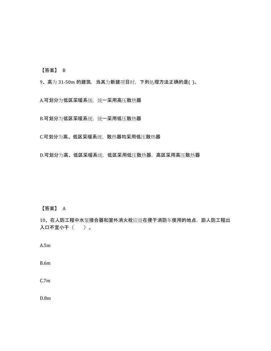 备考2025海南省二级注册建筑师之建筑结构与设备能力检测试卷B卷附答案_第5页