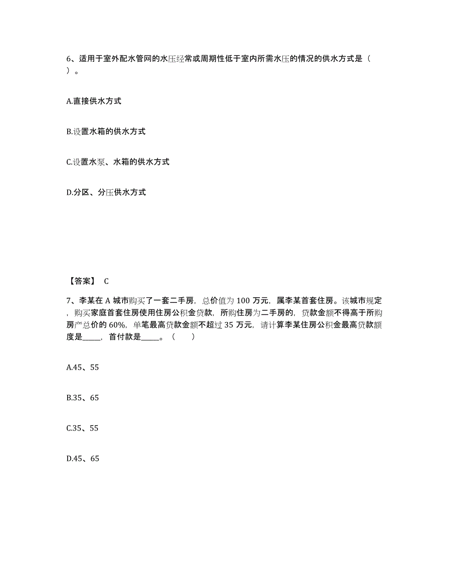 备考2025上海市房地产经纪协理之房地产经纪综合能力题库检测试卷A卷附答案_第4页