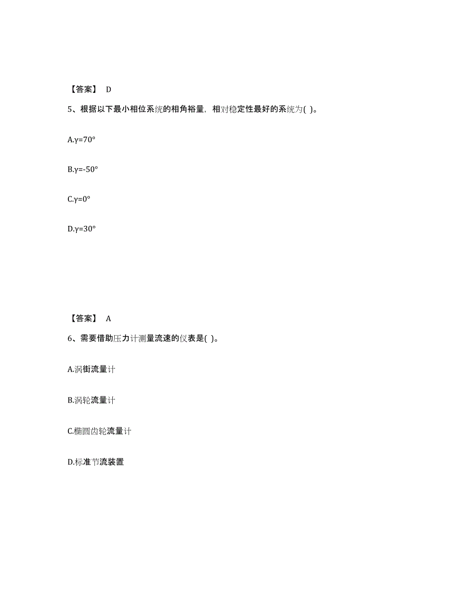 备考2025辽宁省公用设备工程师之专业基础知识（暖通空调+动力）考前自测题及答案_第3页