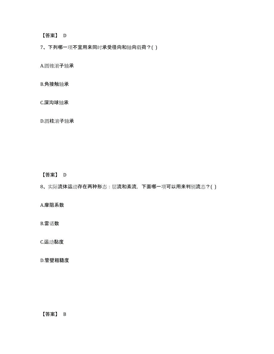 备考2025辽宁省公用设备工程师之专业基础知识（暖通空调+动力）考前自测题及答案_第4页