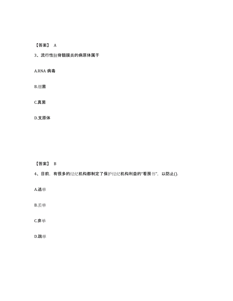 备考2025宁夏回族自治区房地产经纪人之业务操作能力检测试卷A卷附答案_第2页