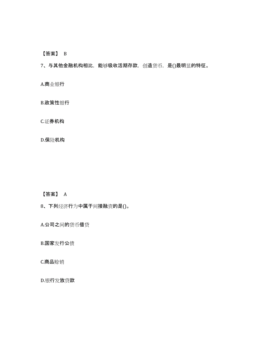 备考2025天津市国家电网招聘之经济学类测试卷(含答案)_第4页