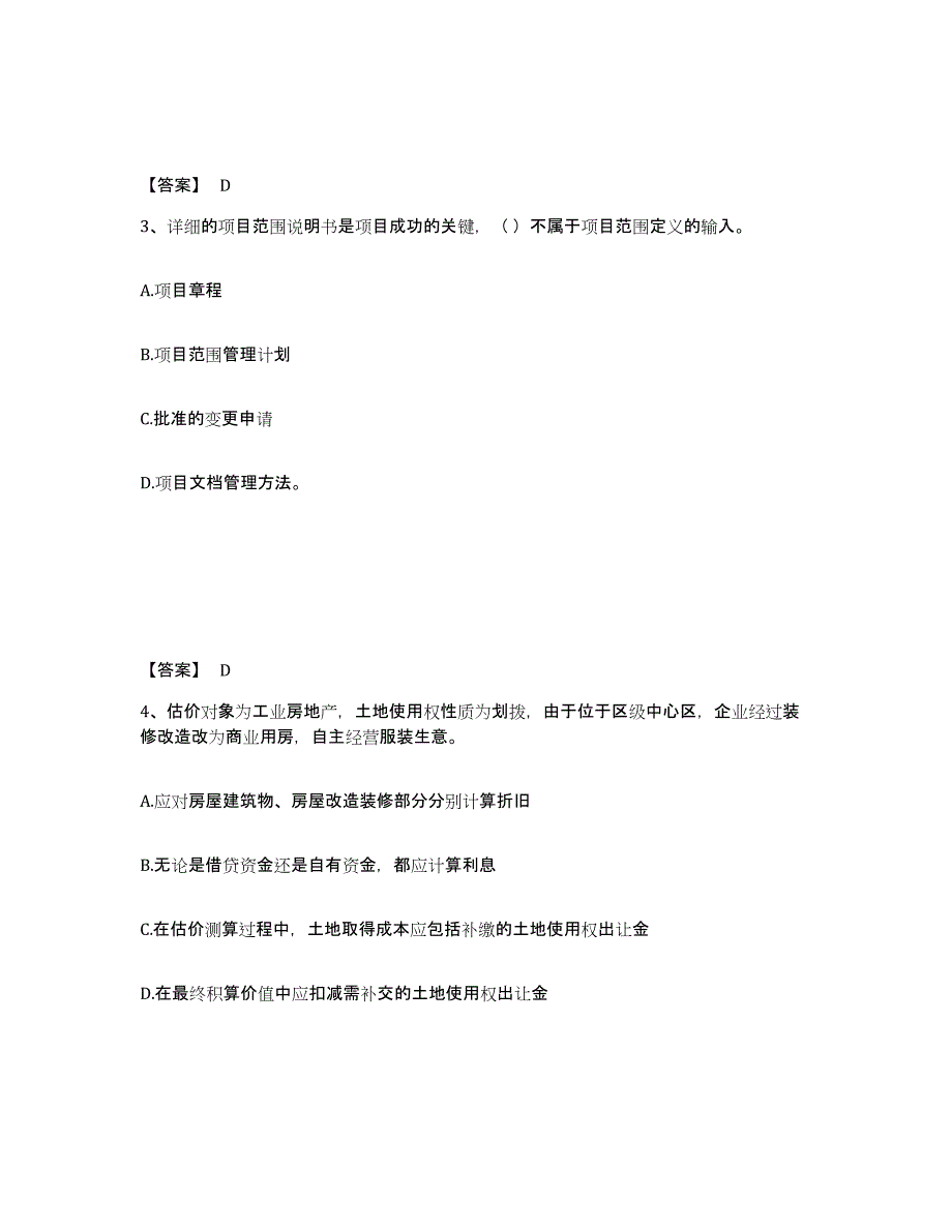 备考2025青海省房地产估价师之房地产案例与分析自我提分评估(附答案)_第2页