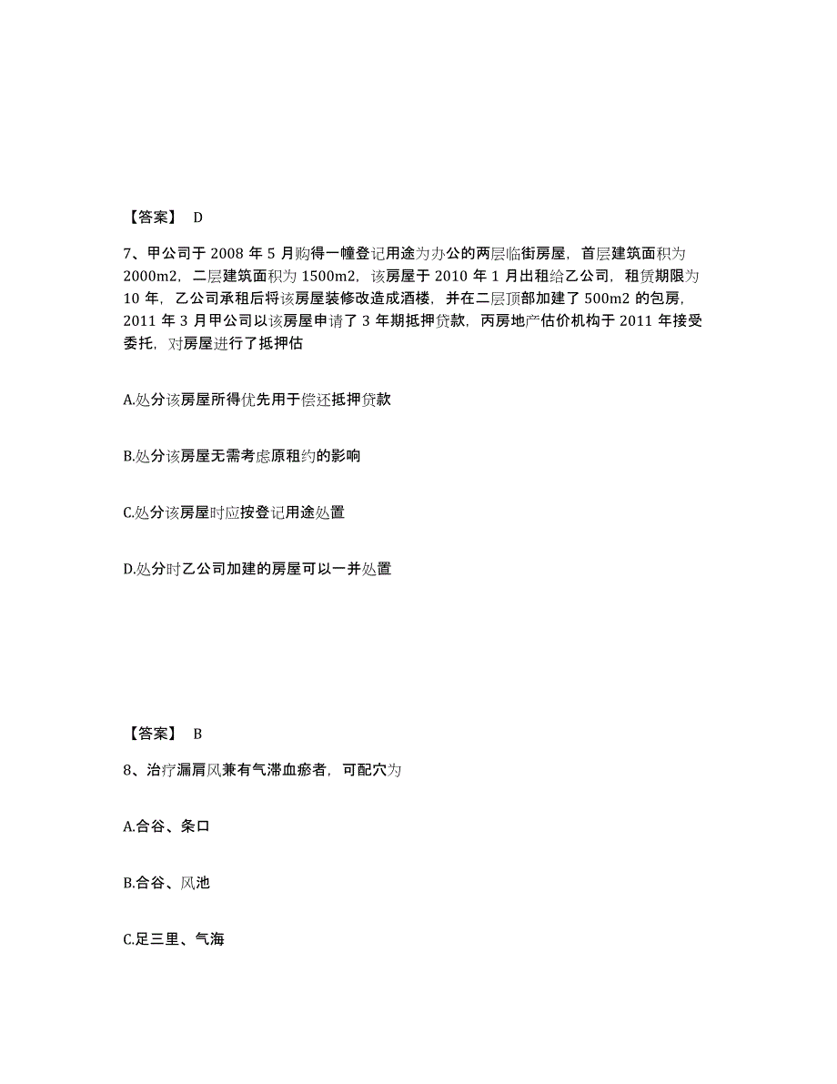 备考2025青海省房地产估价师之房地产案例与分析自我提分评估(附答案)_第4页