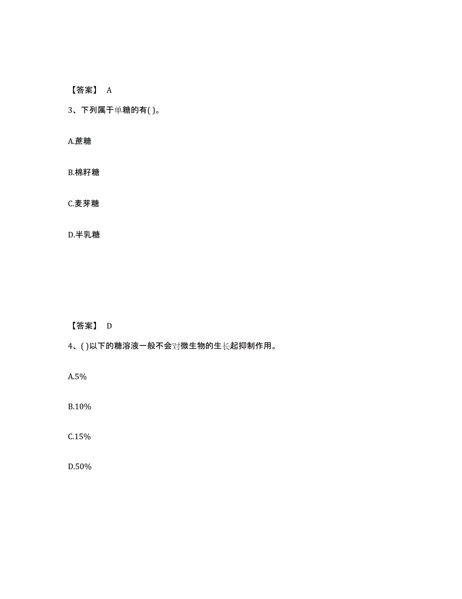 备考2025上海市公共营养师之二级营养师强化训练试卷B卷附答案_第2页