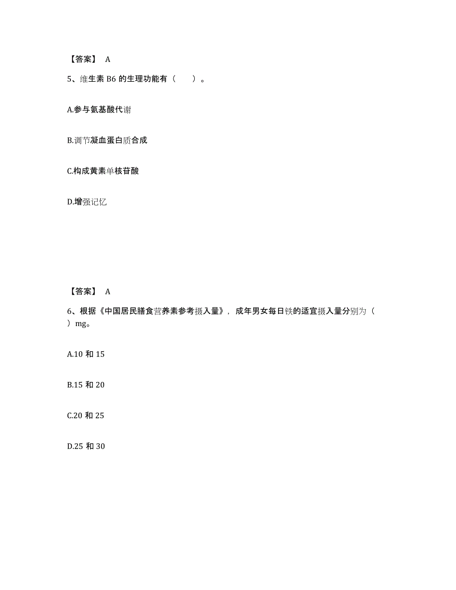 备考2025上海市公共营养师之二级营养师强化训练试卷B卷附答案_第3页