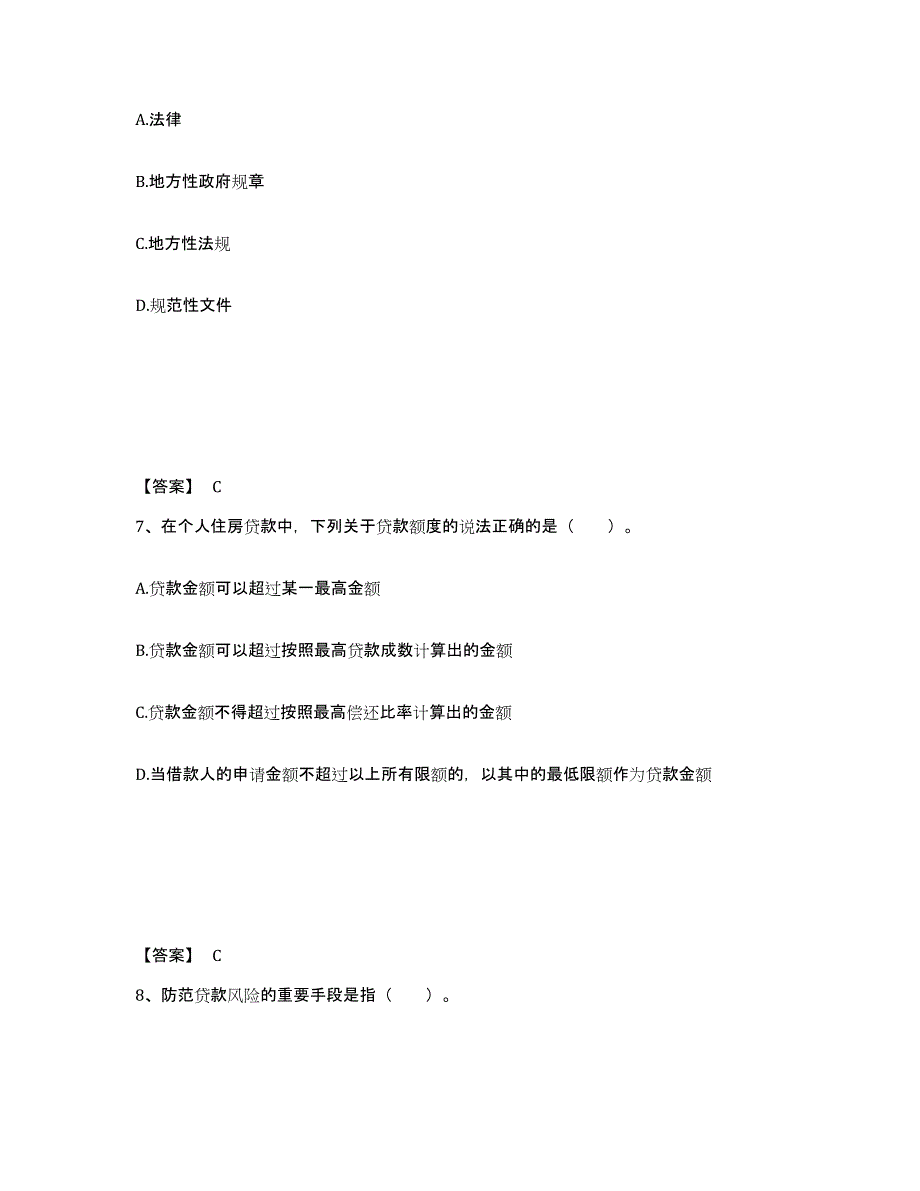 备考2025河南省房地产经纪协理之房地产经纪综合能力考试题库_第4页