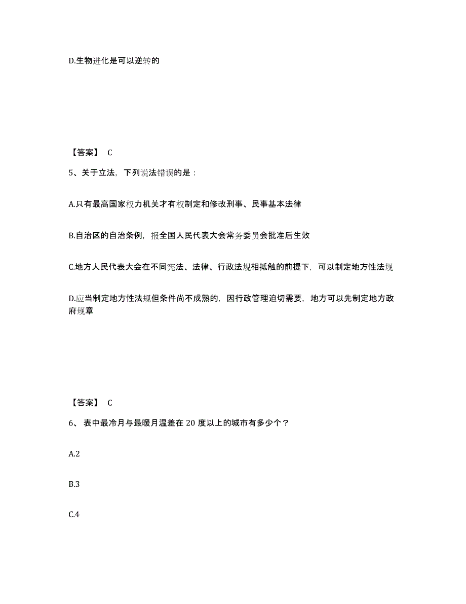 备考2025天津市公务员省考之行测过关检测试卷A卷附答案_第3页