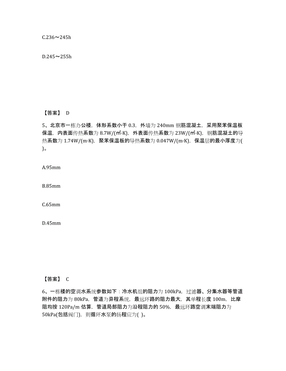 备考2025甘肃省公用设备工程师之专业案例（暖通空调专业）模拟考核试卷含答案_第3页