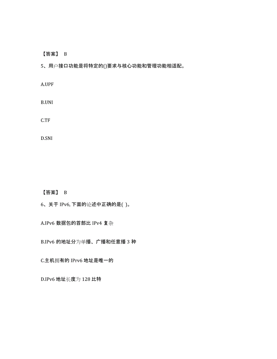 备考2025江苏省国家电网招聘之通信类提升训练试卷A卷附答案_第3页