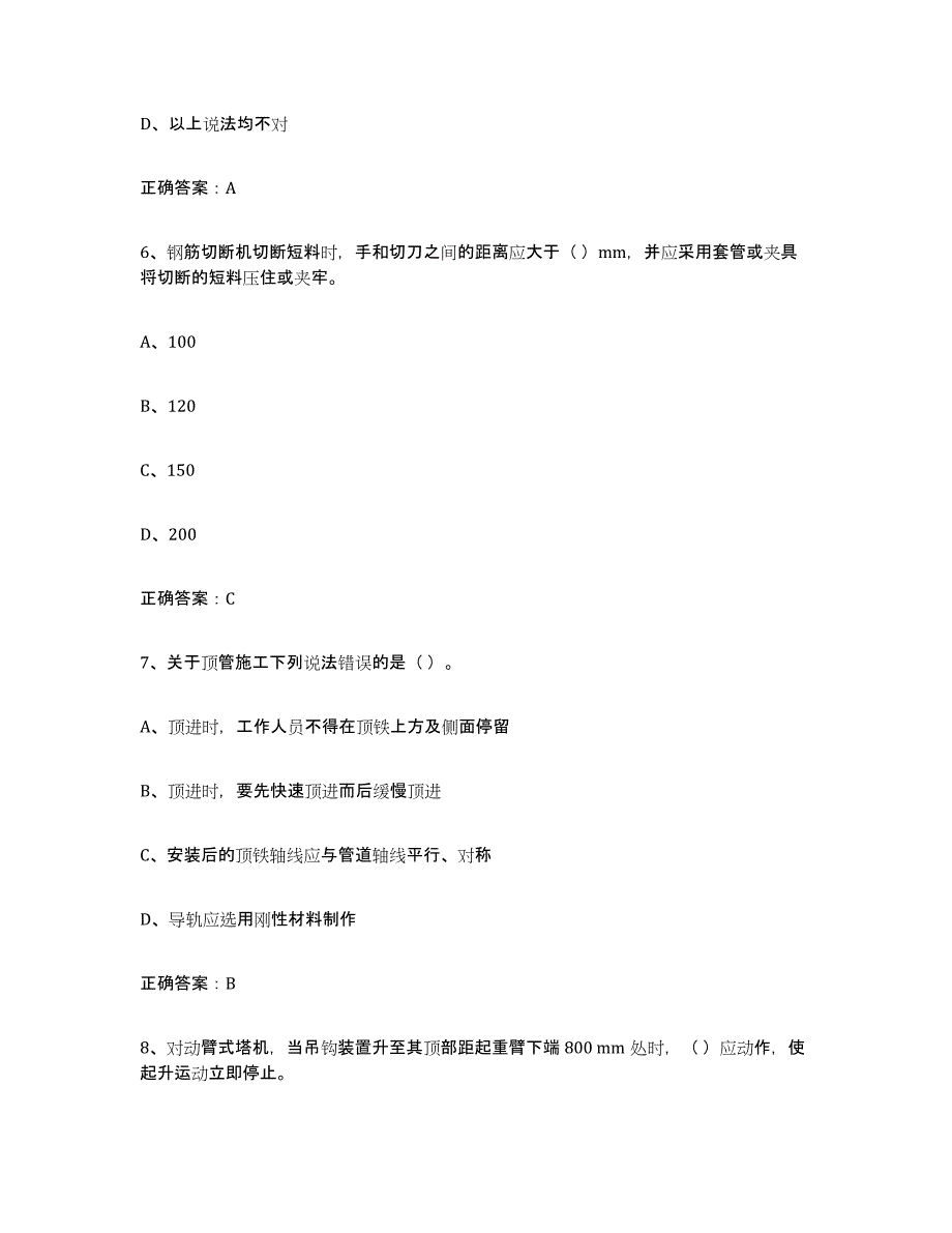 备考2025广东省高压电工题库综合试卷B卷附答案_第3页