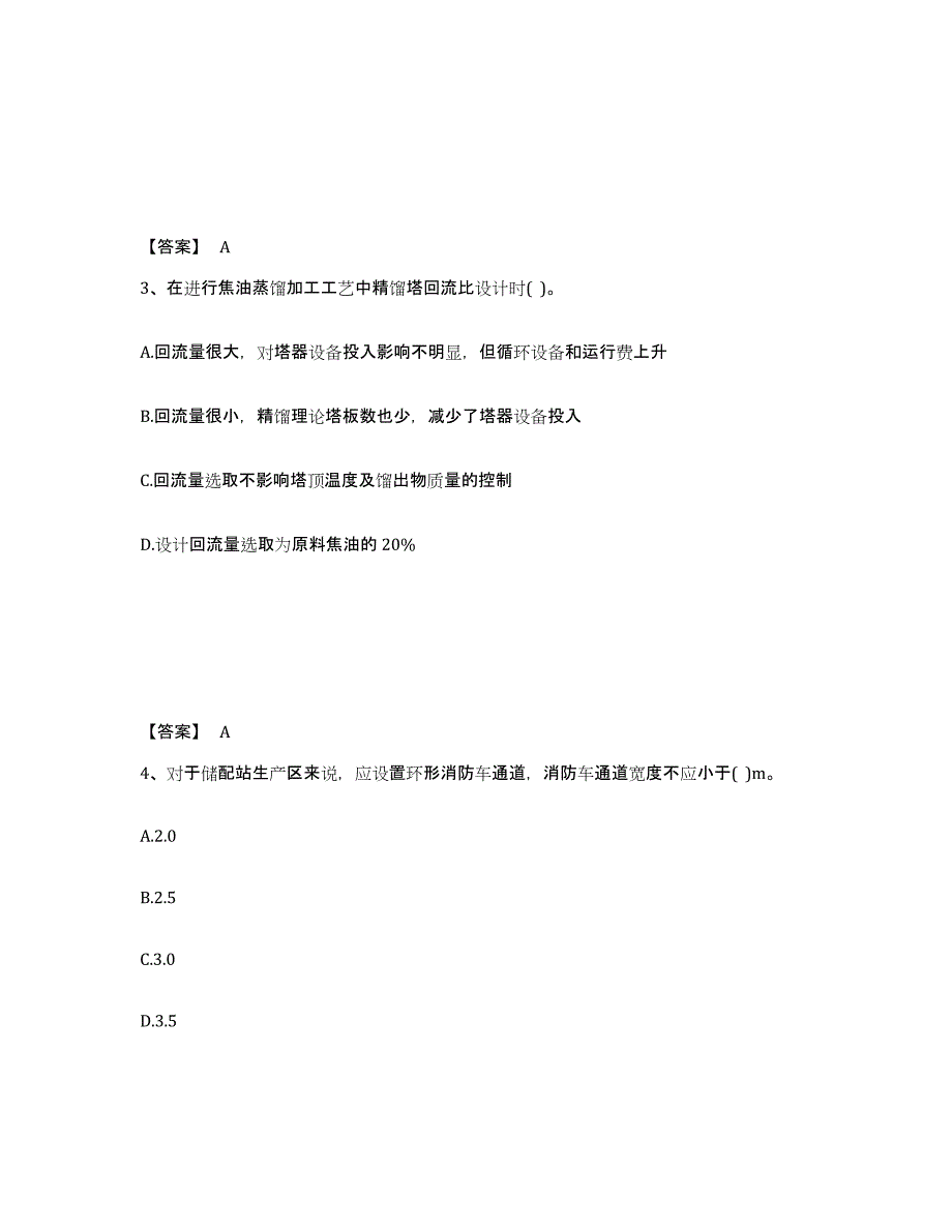 备考2025云南省公用设备工程师之专业知识（动力专业）题库检测试卷A卷附答案_第2页