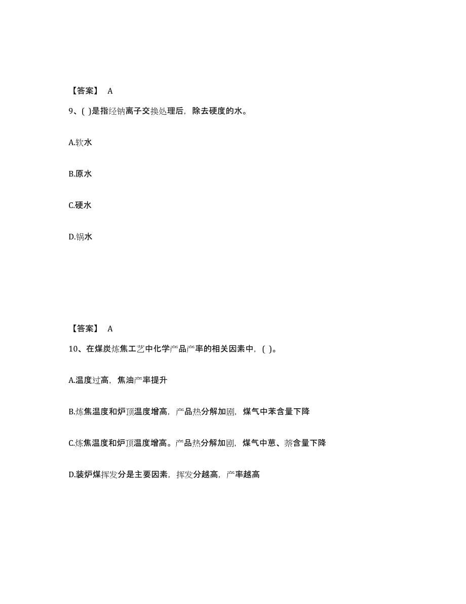 备考2025云南省公用设备工程师之专业知识（动力专业）题库检测试卷A卷附答案_第5页