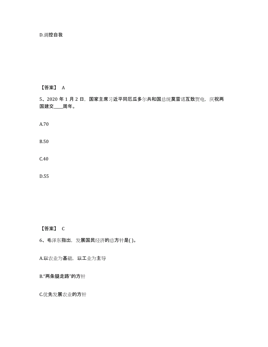 备考2025贵州省辅导员招聘之高校辅导员招聘综合检测试卷A卷含答案_第3页