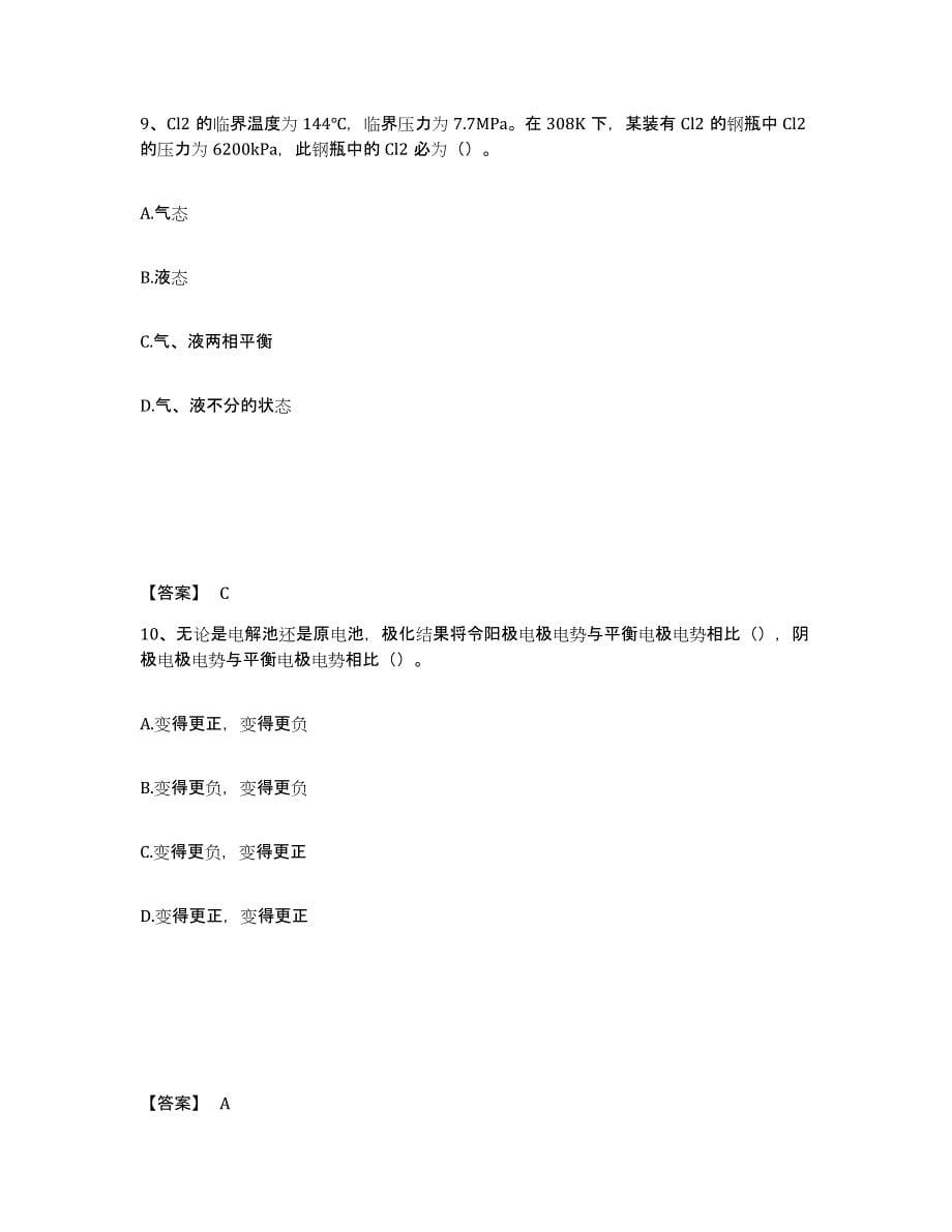 备考2025安徽省国家电网招聘之环化材料类综合检测试卷A卷含答案_第5页