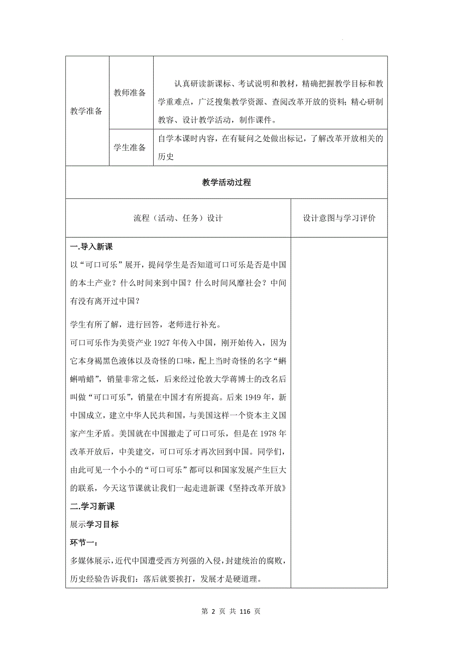 统编版九年级上册道德与法治全册教案_第2页