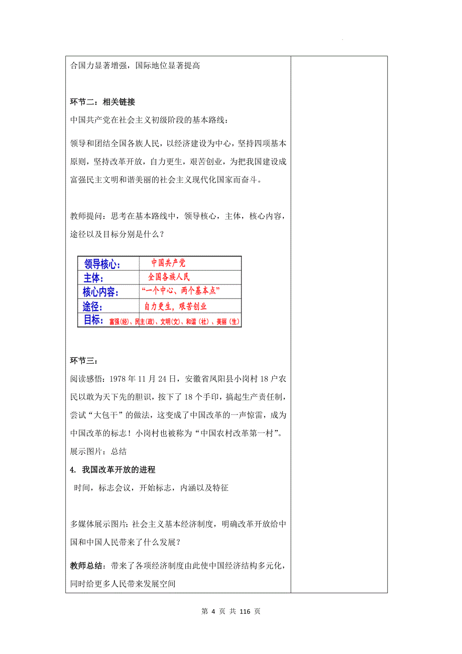 统编版九年级上册道德与法治全册教案_第4页