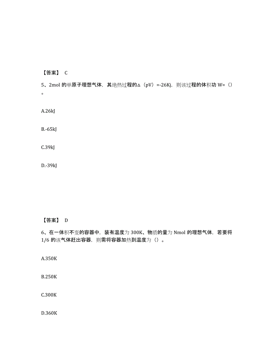 备考2025江西省国家电网招聘之环化材料类押题练习试卷A卷附答案_第3页