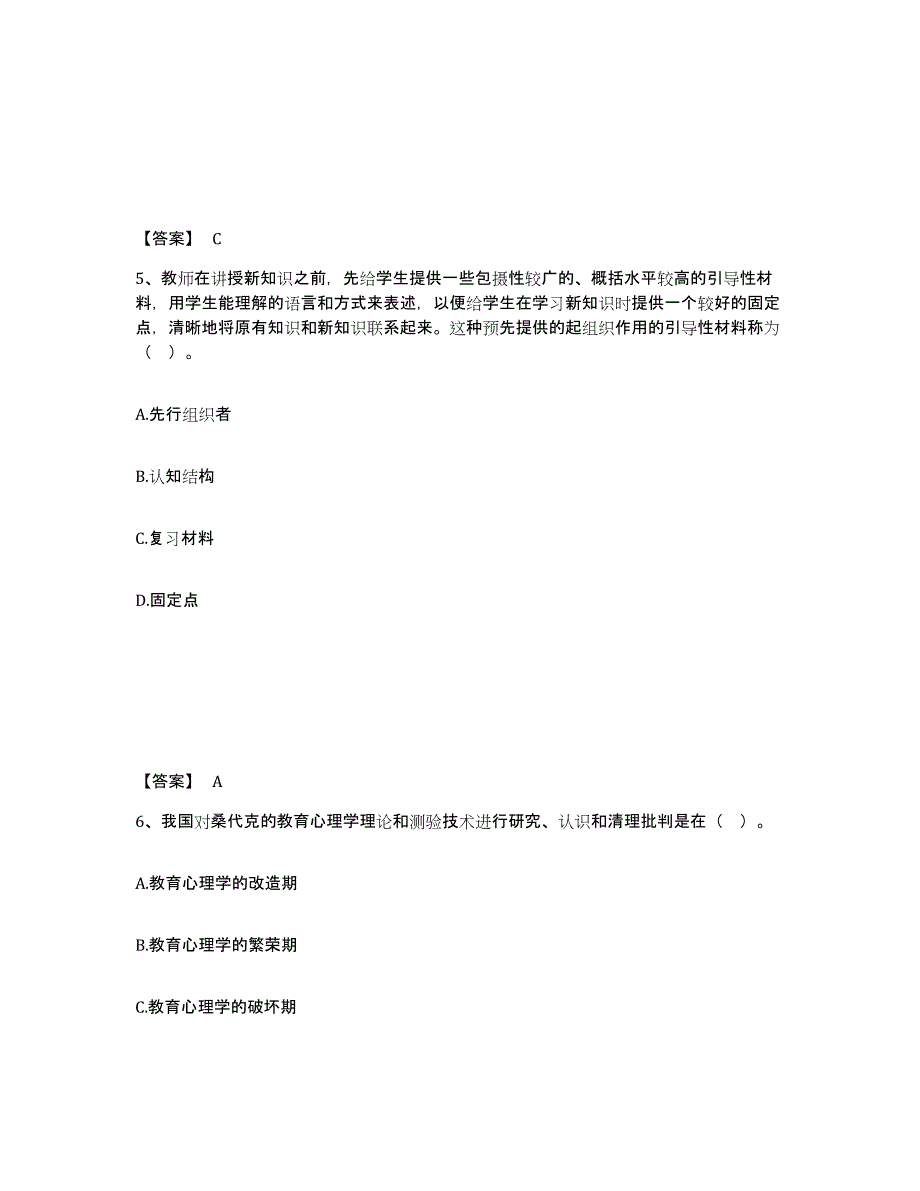 备考2025黑龙江省高校教师资格证之高等教育心理学模拟考试试卷B卷含答案_第3页