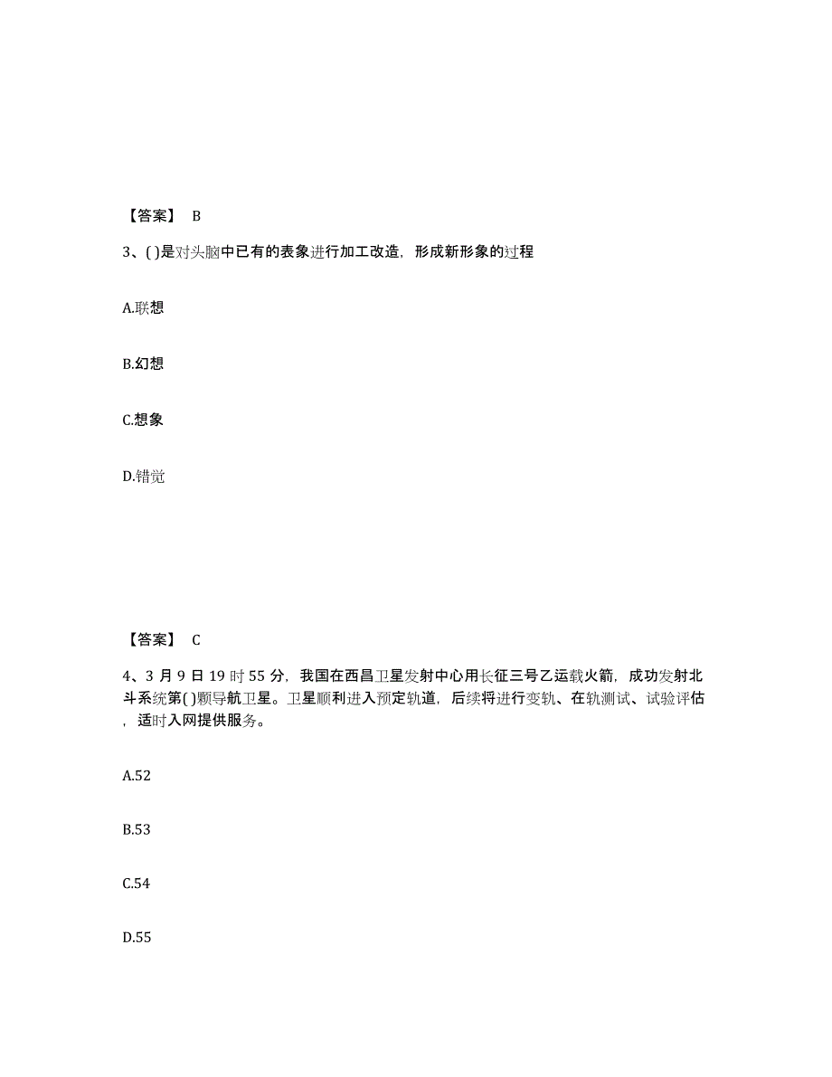 备考2025湖北省辅导员招聘之高校辅导员招聘提升训练试卷A卷附答案_第2页