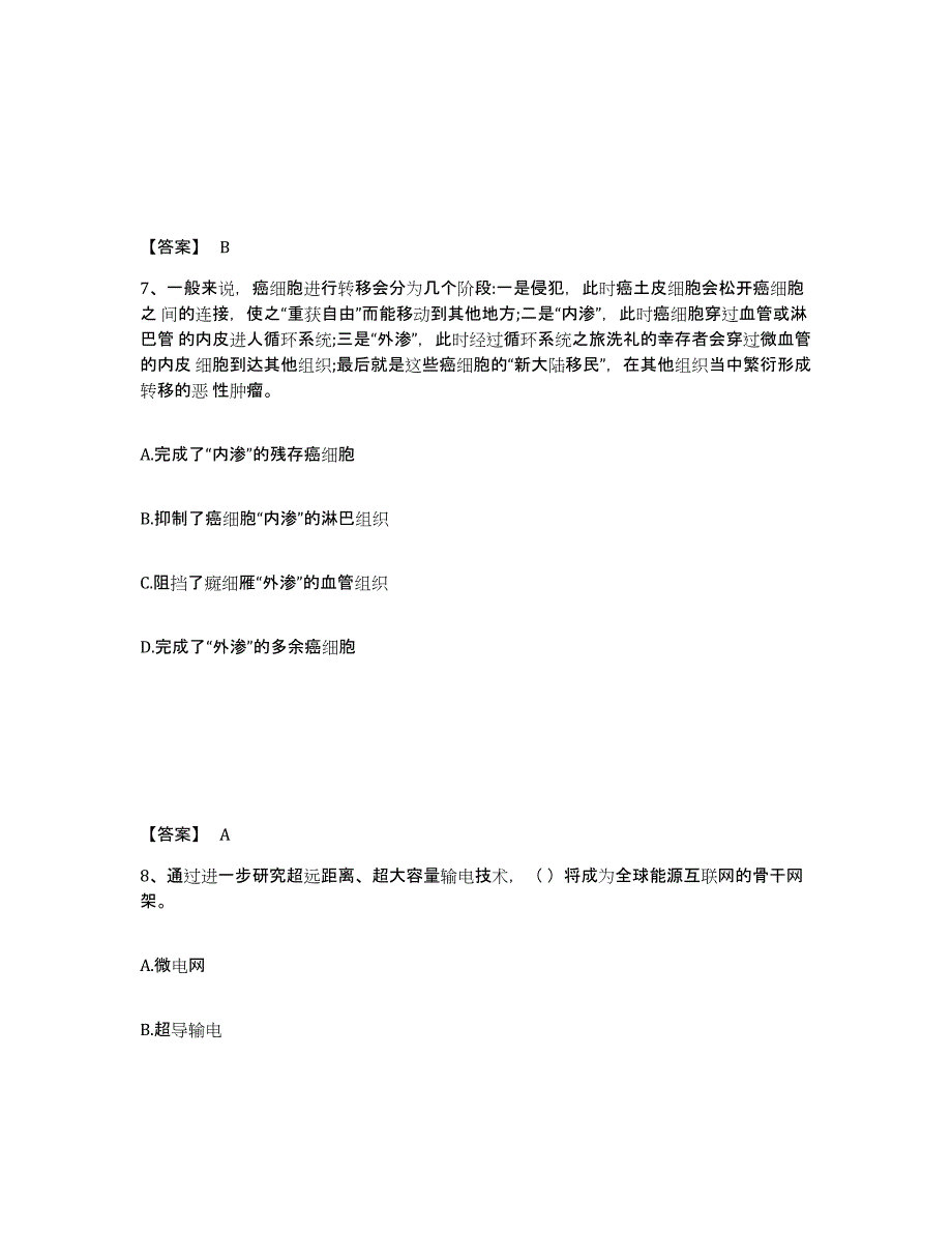 备考2025江苏省国家电网招聘之公共与行业知识全真模拟考试试卷B卷含答案_第4页