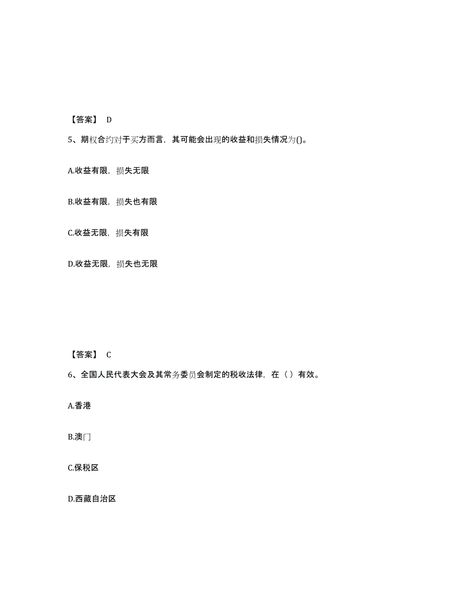 备考2025云南省国家电网招聘之经济学类模拟考试试卷A卷含答案_第3页