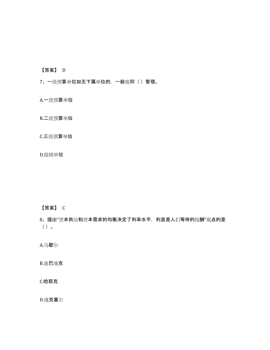 备考2025云南省国家电网招聘之经济学类模拟考试试卷A卷含答案_第4页