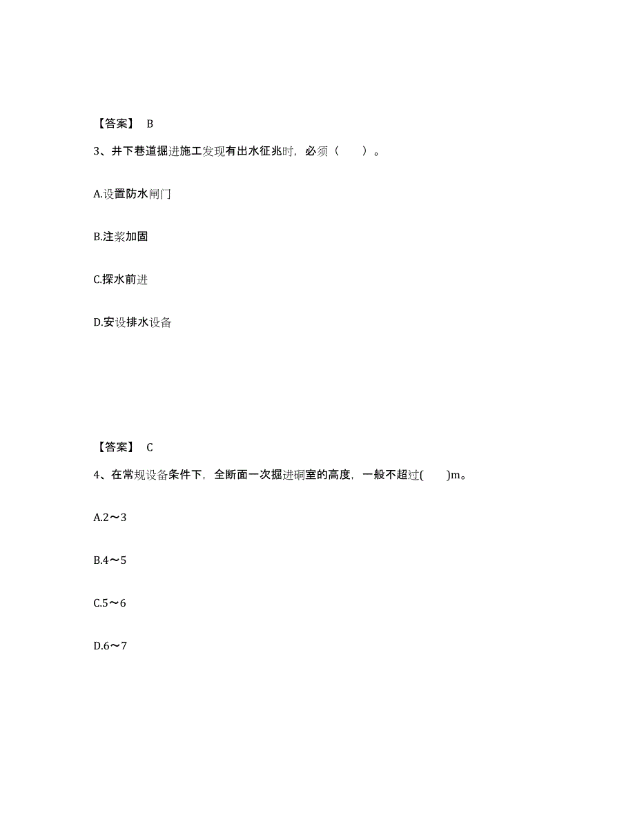 备考2025河南省二级建造师之二建矿业工程实务能力测试试卷B卷附答案_第2页