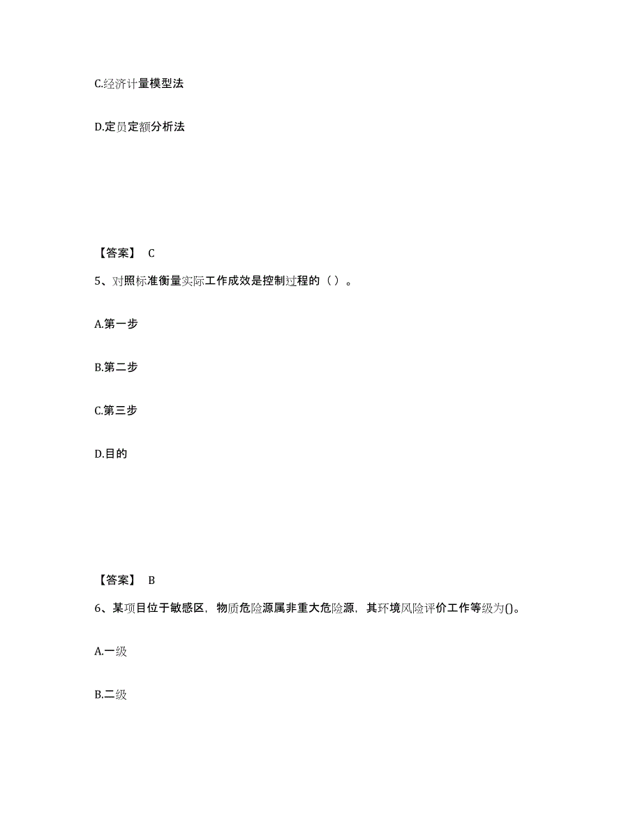 备考2025湖北省国家电网招聘之人力资源类高分题库附答案_第3页