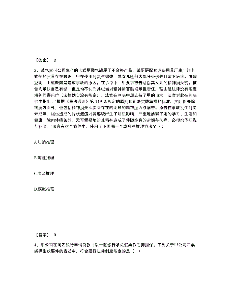 备考2025河北省国家电网招聘之法学类综合检测试卷B卷含答案_第2页