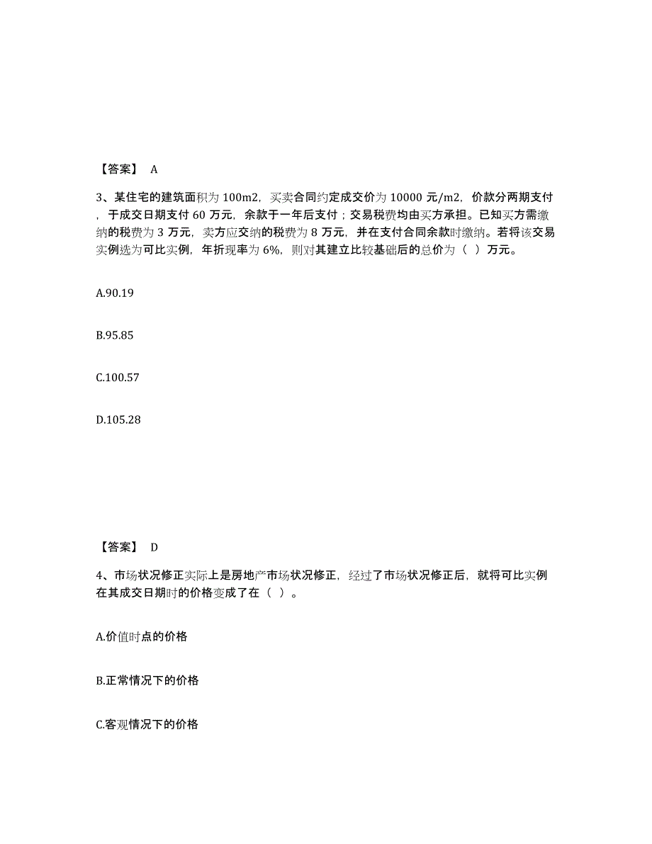 备考2025河北省房地产估价师之估价原理与方法考前冲刺模拟试卷A卷含答案_第2页