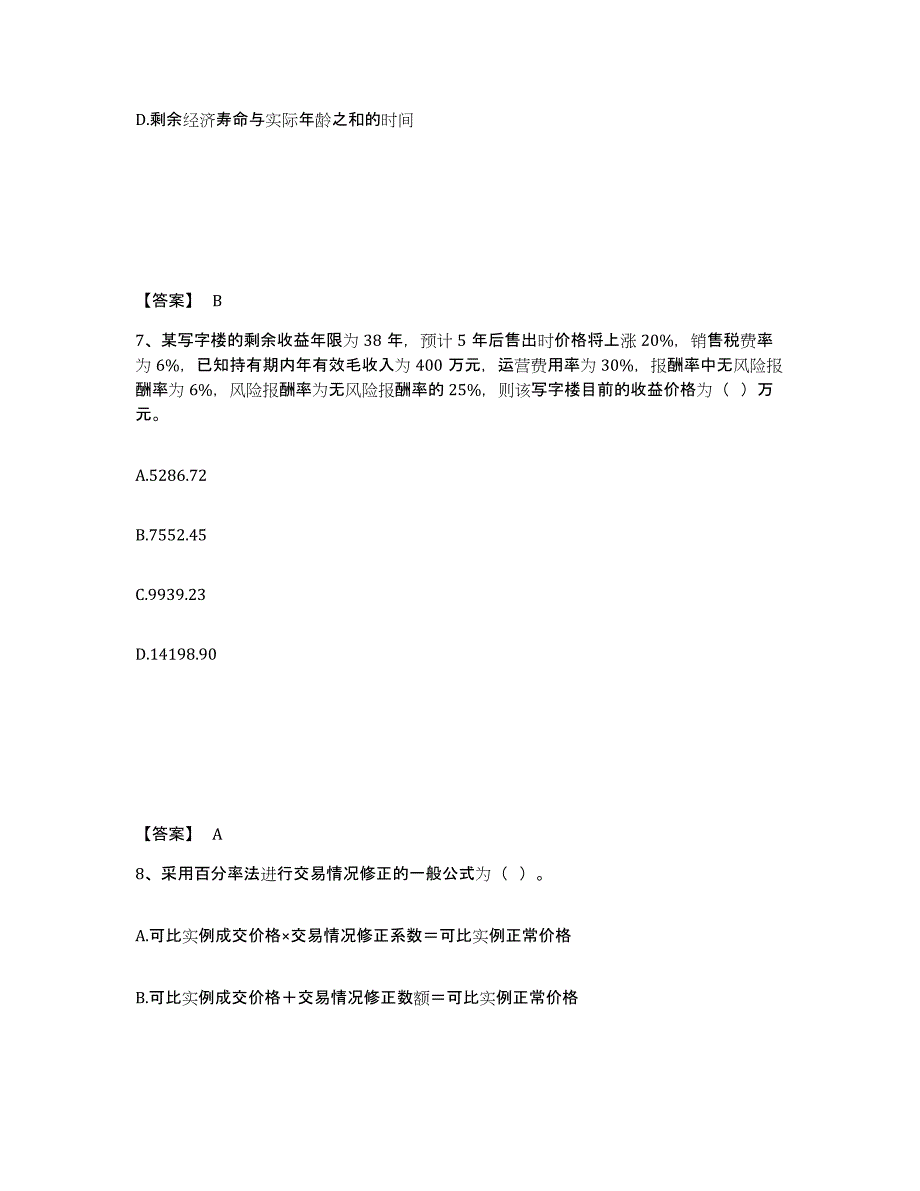 备考2025河北省房地产估价师之估价原理与方法考前冲刺模拟试卷A卷含答案_第4页