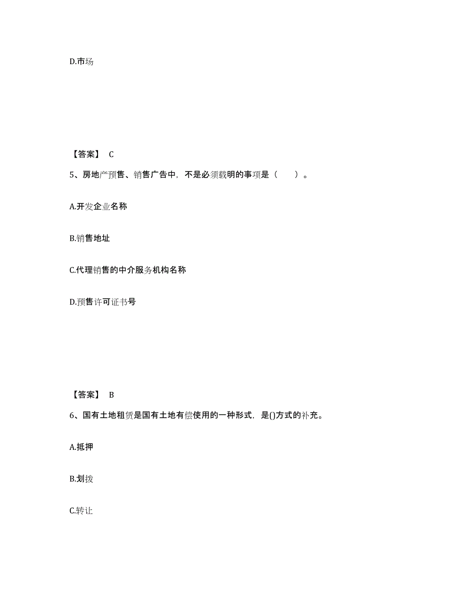 备考2025江西省房地产经纪人之房地产交易制度政策题库与答案_第3页