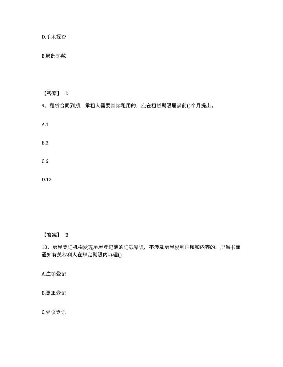 备考2025江西省房地产经纪人之房地产交易制度政策题库与答案_第5页