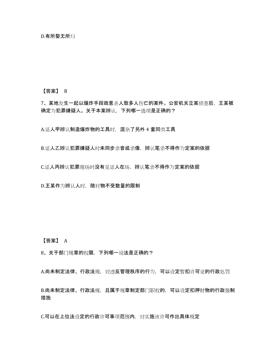 备考2025贵州省法律职业资格之法律职业客观题一全真模拟考试试卷B卷含答案_第4页