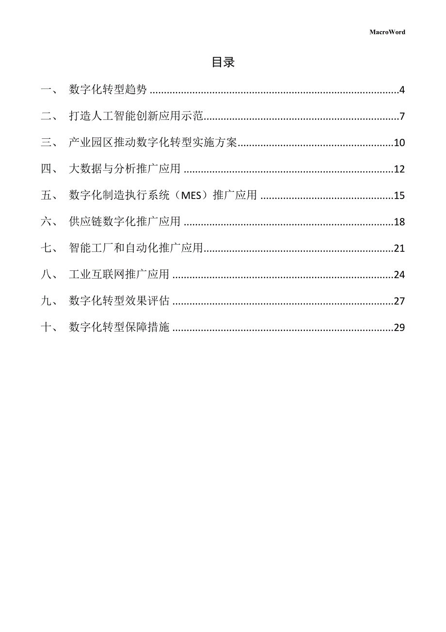 减速机产业园项目数字化转型方案（仅供参考）_第3页