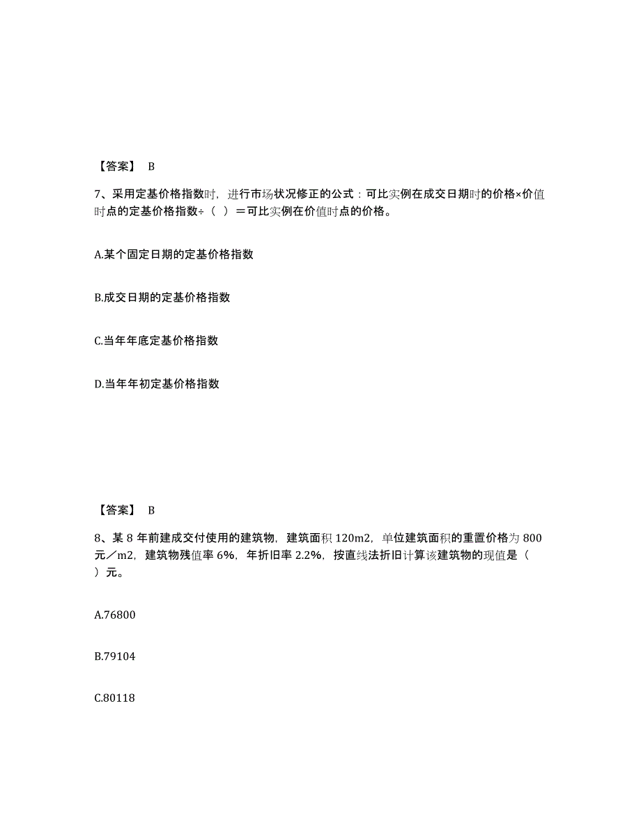 备考2025江西省房地产估价师之估价原理与方法模拟题库及答案_第4页