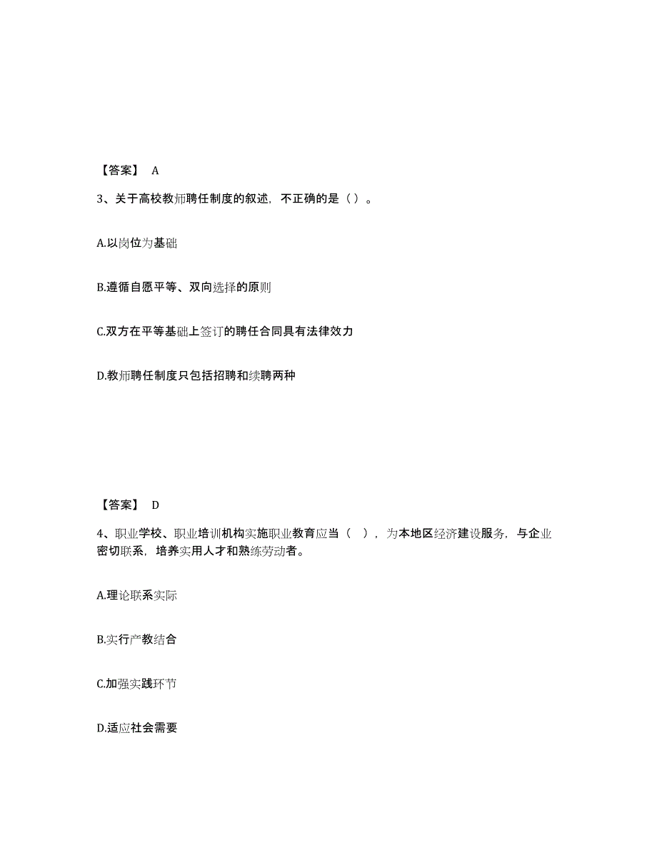 备考2025湖北省高校教师资格证之高等教育法规通关题库(附答案)_第2页