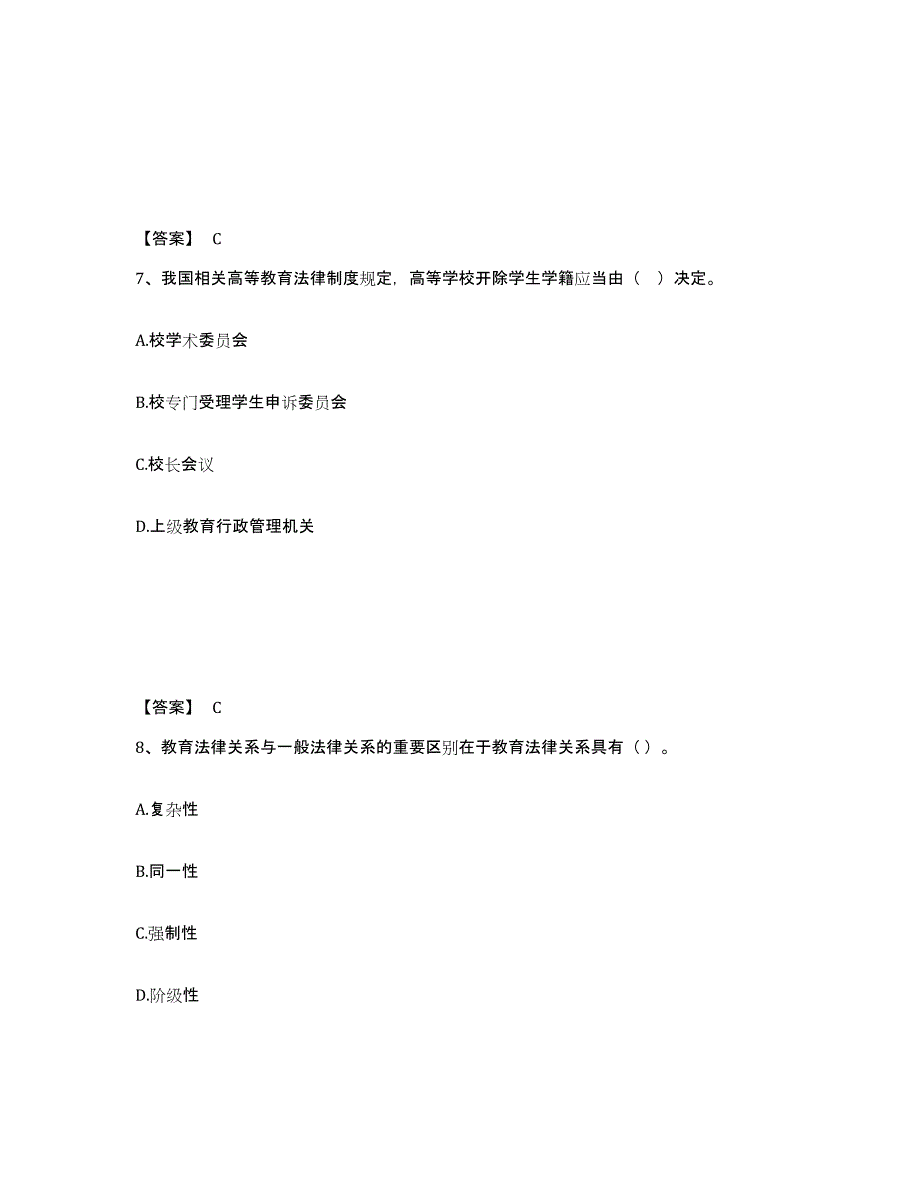 备考2025湖北省高校教师资格证之高等教育法规通关题库(附答案)_第4页