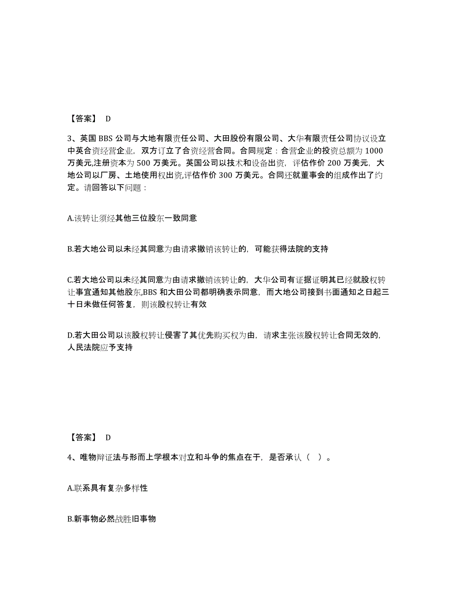 备考2025宁夏回族自治区国家电网招聘之法学类题库附答案（典型题）_第2页