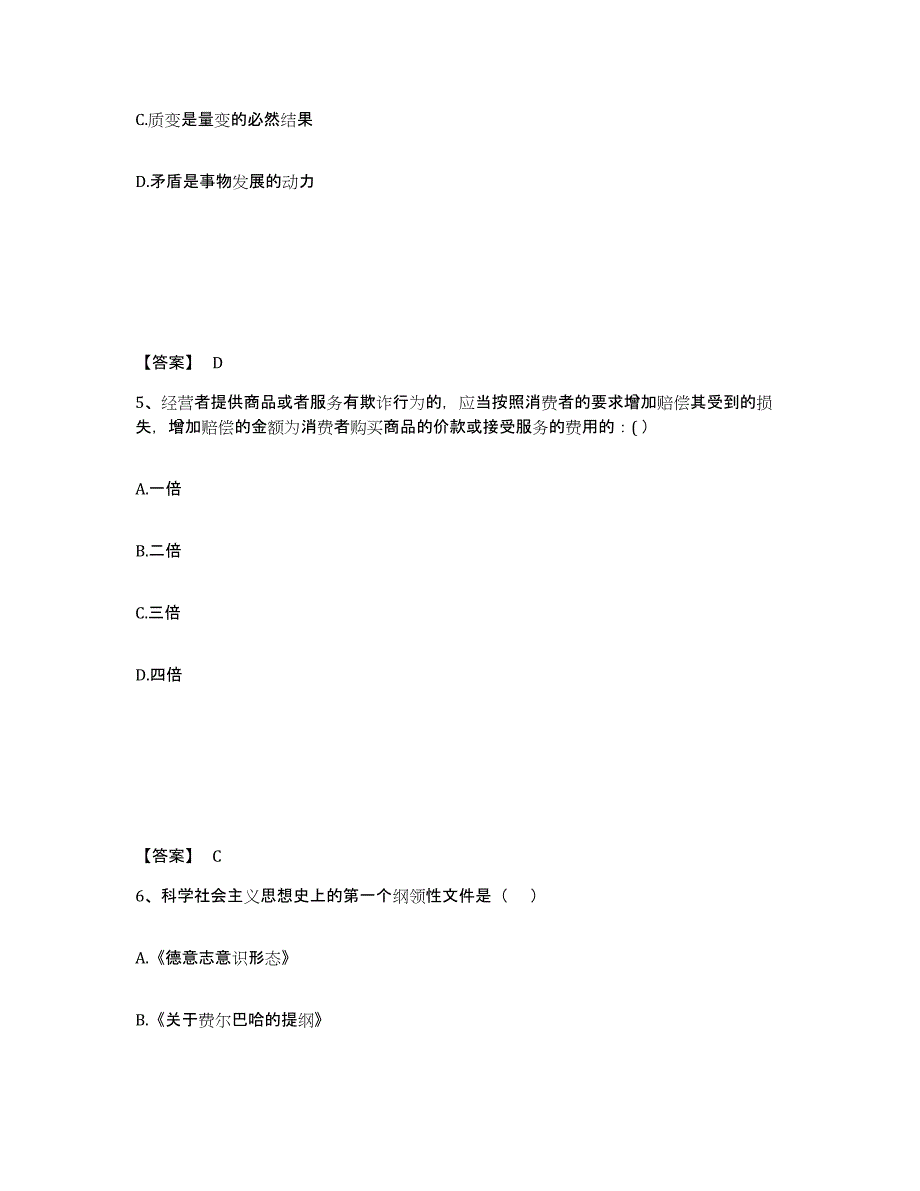 备考2025宁夏回族自治区国家电网招聘之法学类题库附答案（典型题）_第3页