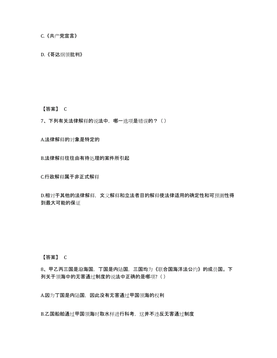 备考2025宁夏回族自治区国家电网招聘之法学类题库附答案（典型题）_第4页