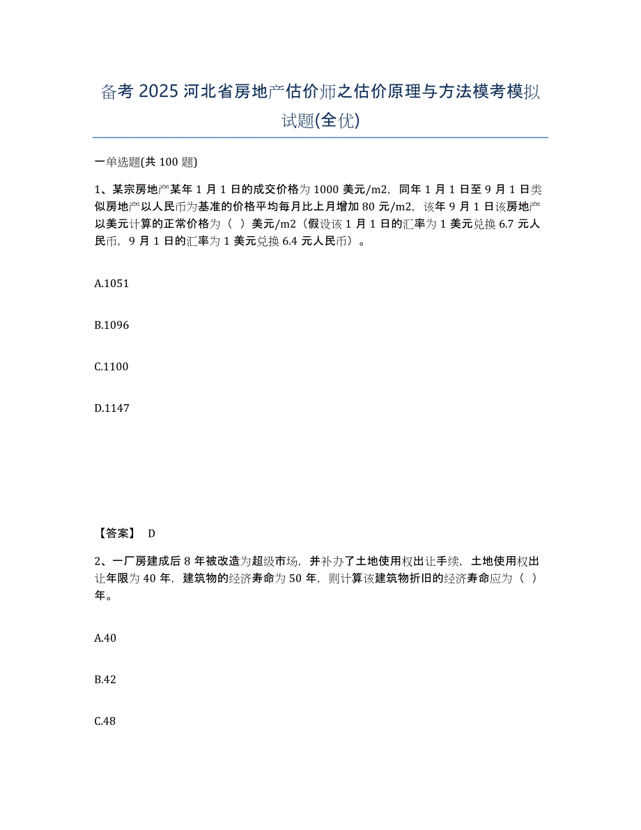 备考2025河北省房地产估价师之估价原理与方法模考模拟试题(全优)_第1页