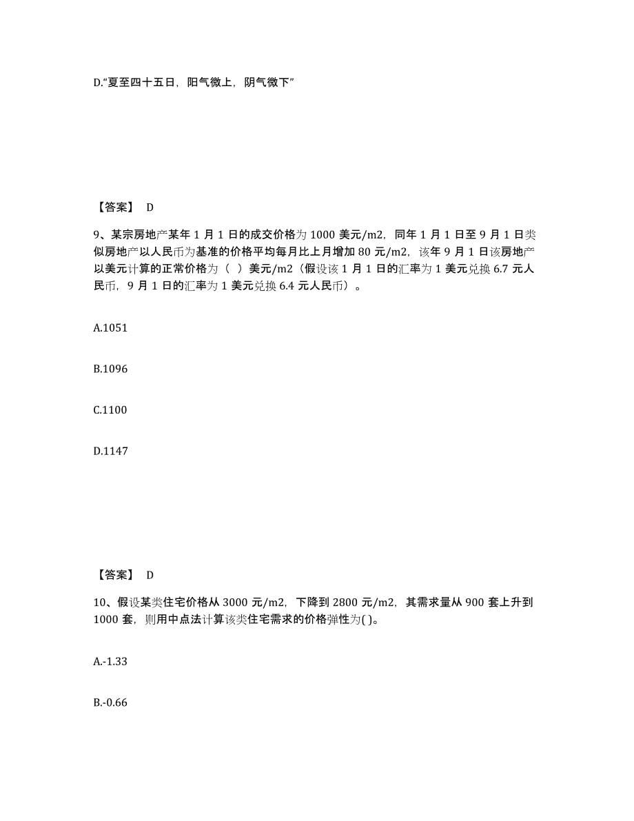 备考2025河北省房地产估价师之估价原理与方法模考模拟试题(全优)_第5页