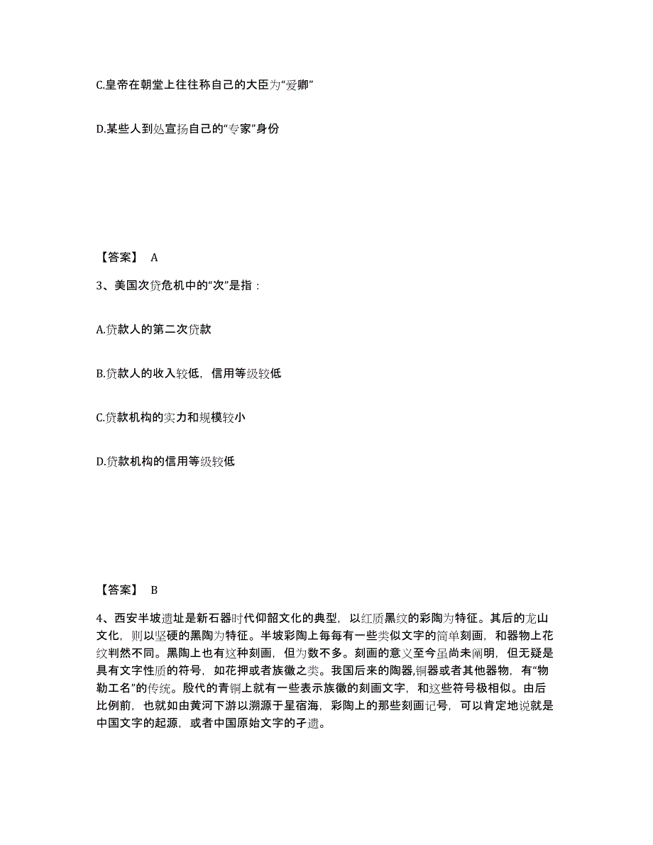 备考2025海南省公务员（国考）之行政职业能力测验综合练习试卷A卷附答案_第2页