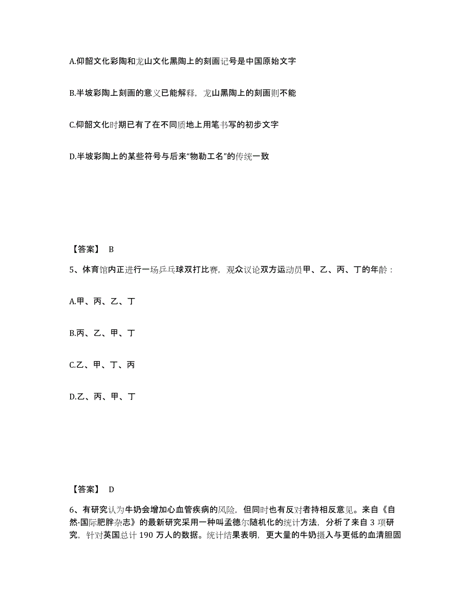 备考2025海南省公务员（国考）之行政职业能力测验综合练习试卷A卷附答案_第3页