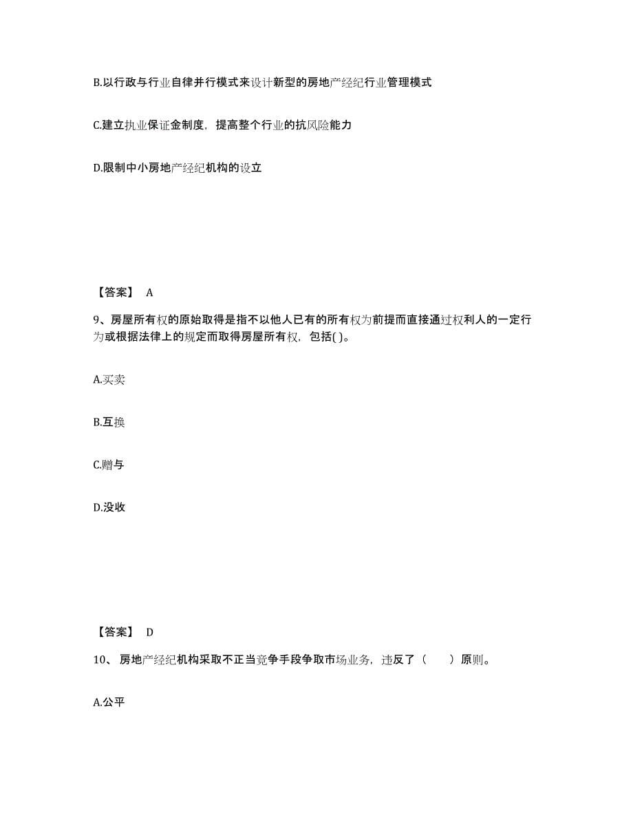 备考2025海南省房地产经纪人之职业导论自我提分评估(附答案)_第5页